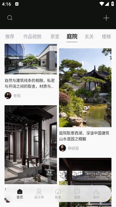 尚层家app