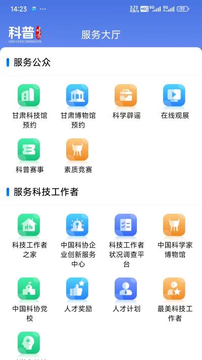 科普甘肃app