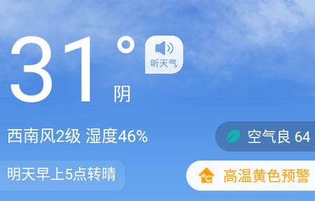 准时天气app