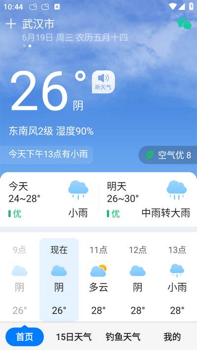 准时天气app