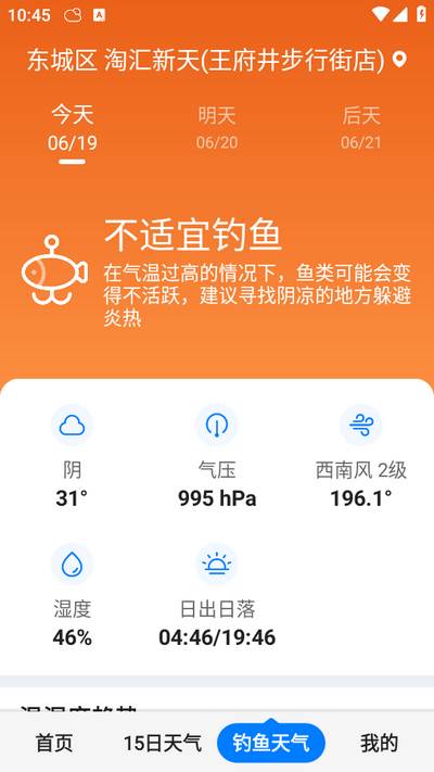 准时天气app