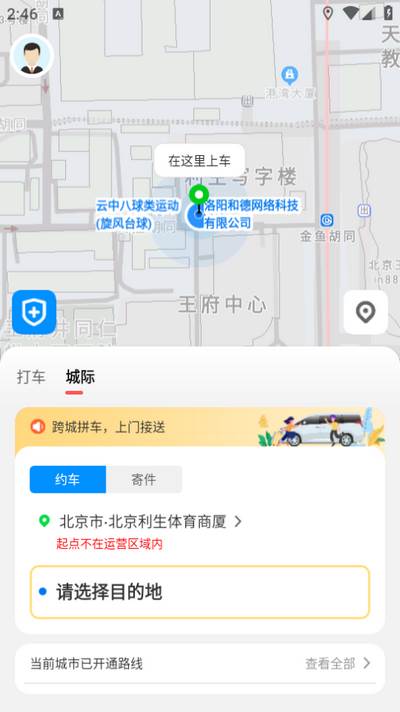 日初出行乘客端app