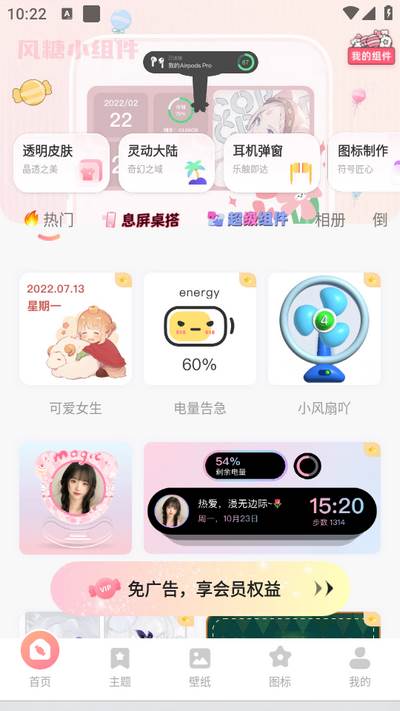 风糖小组件app