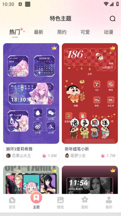 风糖小组件app