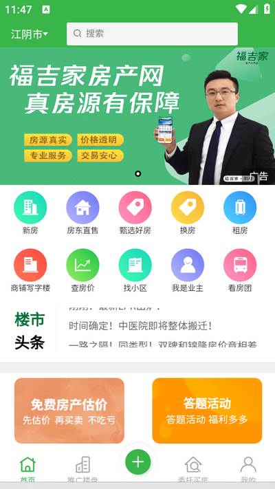 福吉家app