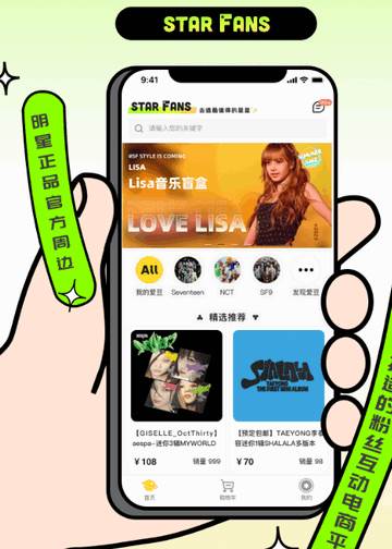 StarFans app安卓最新版