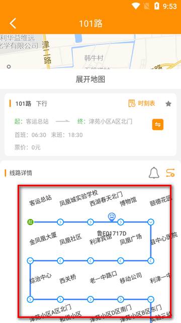 利津智慧公交app官方版