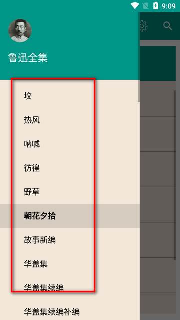 鲁迅全集app软件