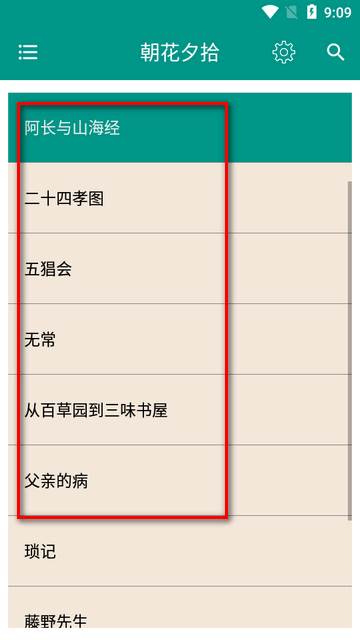 鲁迅全集app软件