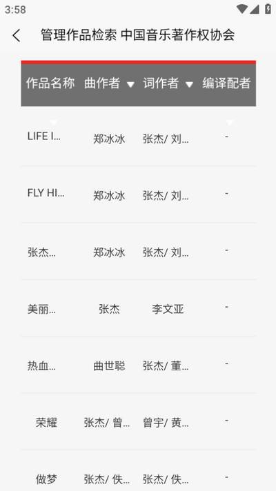音著协app