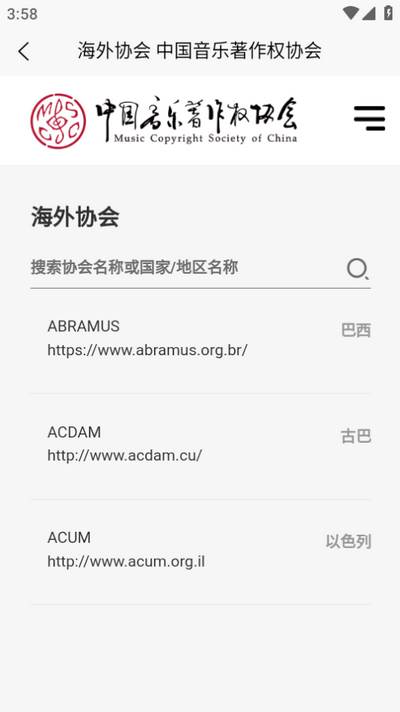 音著协app