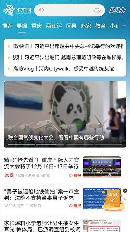 华龙网app