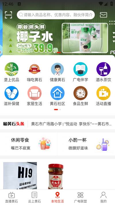 最黄石app