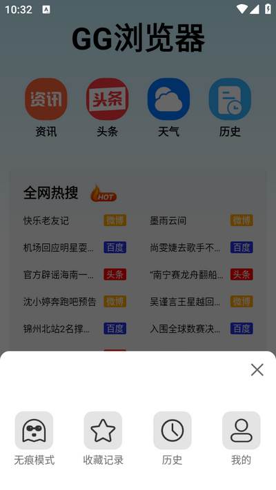 GG浏览器app