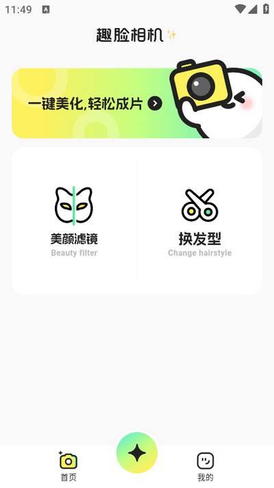 趣脸相机app