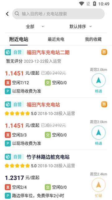 顺易充app官方版