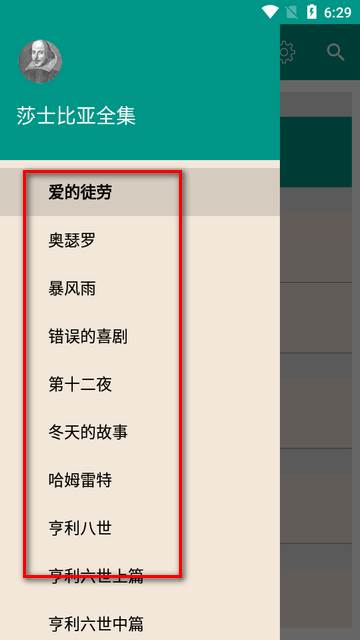 莎士比亚全集app离线版