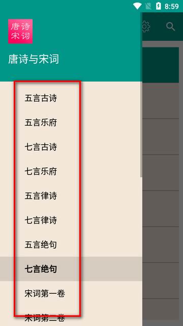 唐诗与宋词app安卓版