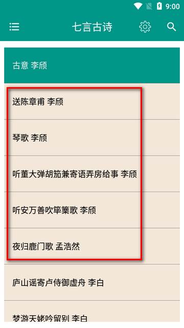 唐诗与宋词app安卓版