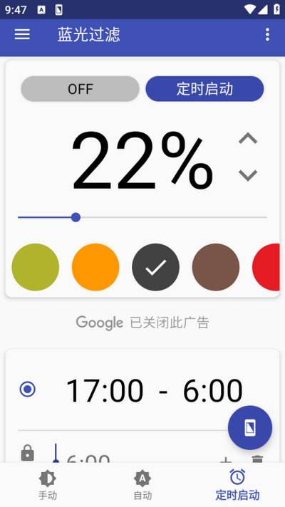 蓝光过滤app