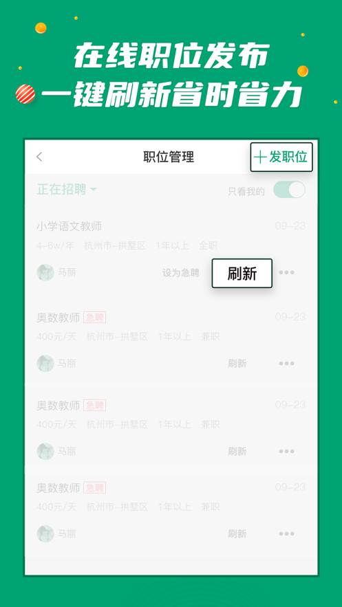 万行教师招聘端app