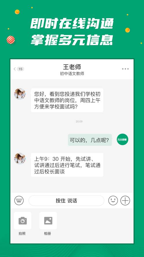 万行教师招聘端app