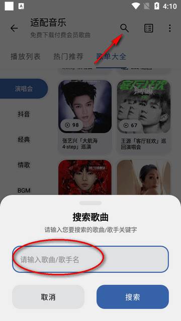 适配音乐官方版