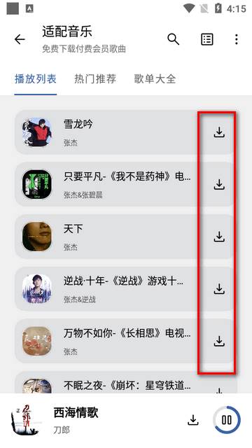 适配音乐官方版
