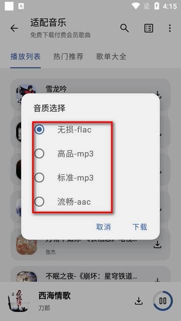 适配音乐官方版