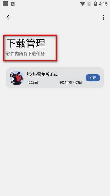 适配音乐官方版