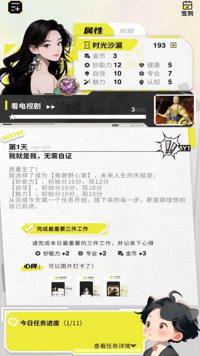 大女主成长打卡app