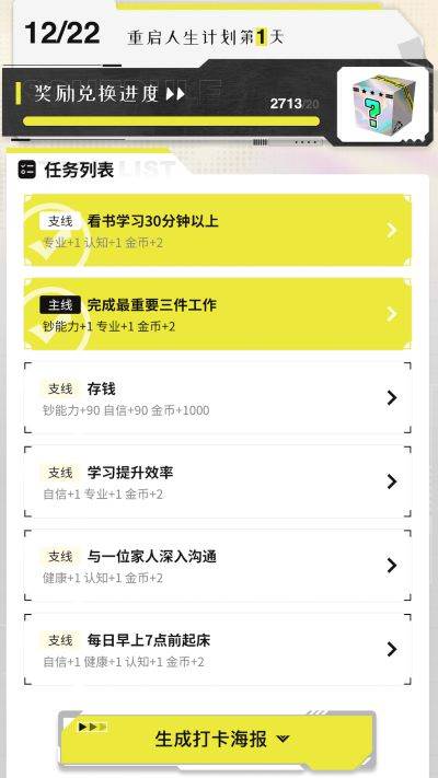 大女主成长打卡app
