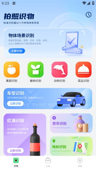 识图相机app