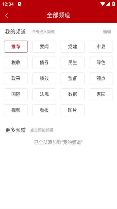 中国财经报app