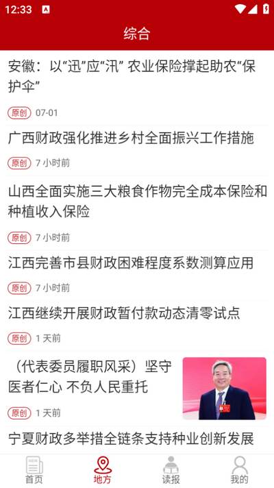 中国财经报app