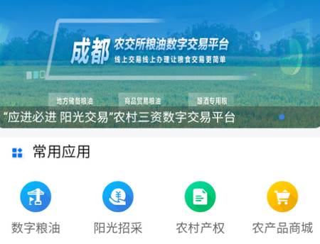 天府农交app