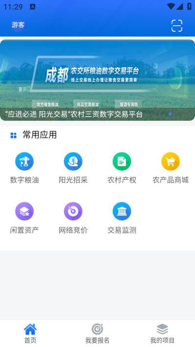 天府农交app