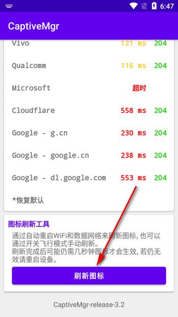 CaptiveMgr叹号消除器软件