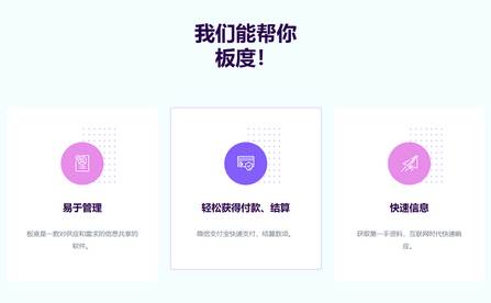 板度app