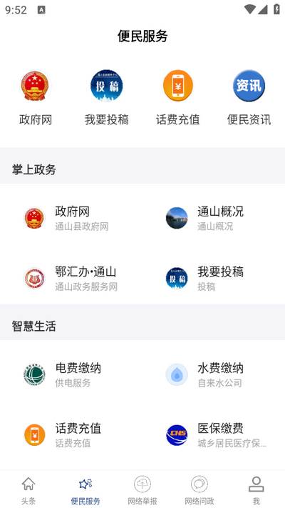 云上通山app