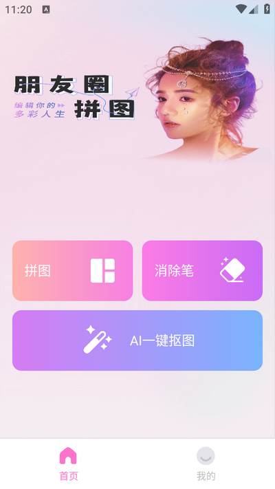 文字填充图片制作app