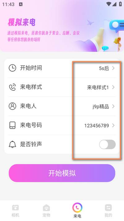 嗨遇相机app