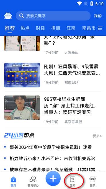 赣赢app官方版