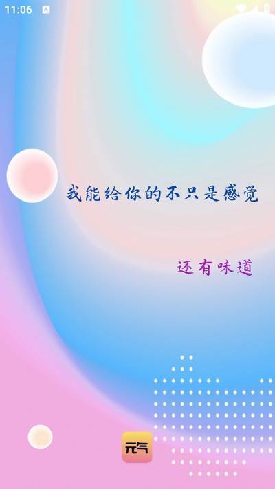 元气app