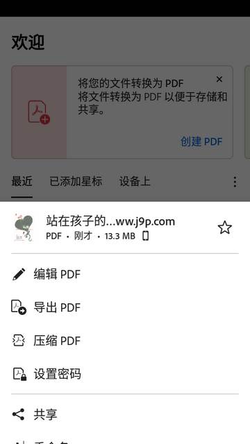 adobe acrobat pdf阅读器安卓最新版