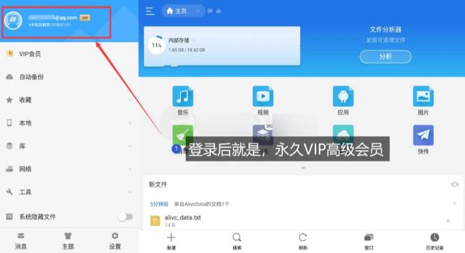 ES文件浏览器tv版安装包