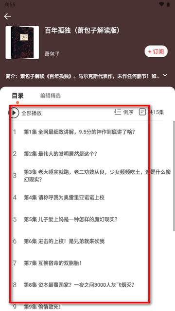 17区免费听书最新版