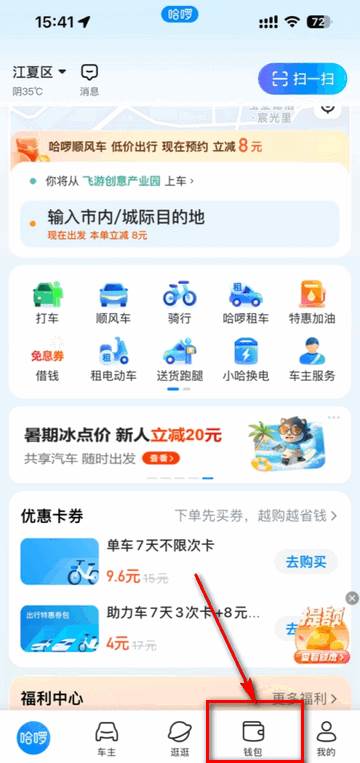 哈啰出行共享单车客户端