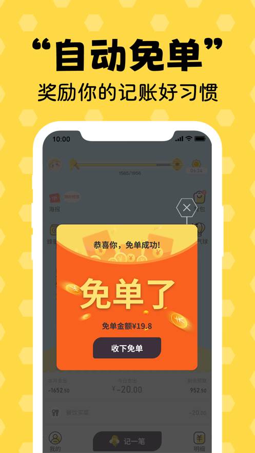 蜂窝记账app