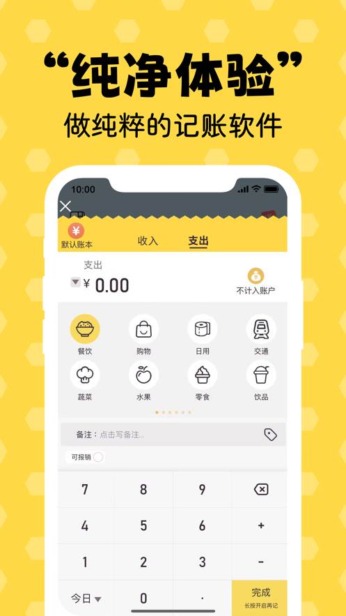 蜂窝记账app